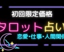 お試し価格】500文字以内で何でも占います 【初回限定価格】あなたのお悩みにあわせた占いをします イメージ1