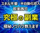 最後に立ち寄ってください。【最強の副業】教えます 完全在宅、スキル不要でOK！「ある方法」を使って稼ぎます。 イメージ1