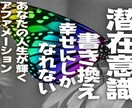 人生と大きく変える潜在意識の書き換えを行えます 潜在意識を書き換カウンセリング！幸せ一直線！ イメージ1
