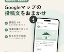 Googleマップの投稿文を4本お作りします お店・事務所向け｜貼るだけの投稿文と写真メモつき イメージ1