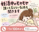 妊活中のモヤモヤ、誰にも言えない気持ちを聞きます 妊活中の方へ｜生理が来たときの気持ちなど何でもお話しください イメージ1