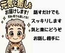 前向きになれるお話し相手をさせて頂いてます 話すだけで、心がふっと軽くなる。 イメージ3