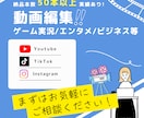 あなたの動画を魅力的に編集して仕上げます YouTube・ショート・企業PRまで幅広く対応します！ イメージ1