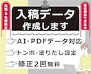 最低価格　印刷用入稿データの作成・修正します 先着5名限定！修正2回無料◆印刷会社へそのまま入稿OK イメージ1