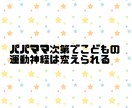 子どもの運動神経は3.4才の経験で大きく変わります 保育士×キッズスポーツインストラクター経験から伝授できること イメージ1