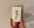 お名前書きます ハガキサイズまでの用紙にお名前書きます！ イメージ2