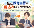 教師に向いていない？不安な方の進路を一緒に考えます 現役12年教師×カウンセラー×小説家と未来を見つめる60分間 イメージ3