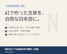 AI生成文章を自然な日本語に校正・修正します 人の目で全文確認。変更箇所が分かる形で納品します イメージ1