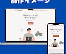 Wordpressで集客できるホームページ作ります 企業様や個人事業主様のページを格安で作成！ イメージ8