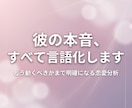 彼の本音と今後の行動を恋愛分析します 今のまま何も動かない状態を抜けたい人向けです イメージ1