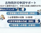 全国対応で古物商許可申請（個人）をサポートします 行政書士が誠実に古物商許可申請サポート【全国対応】 イメージ1