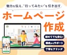先着1名限定｜問い合わせにつながるHPを作成します 初めてでも安心◎あなたの魅力と世界観を伝えるホームページ設計 イメージ1