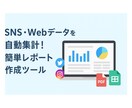 データを自動集計！簡単レポート作成ツール作ります アクセス解析等を自動化し、グラフ＆PDFでレポート化します イメージ1