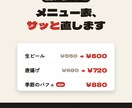 値上げ・新メニューに！メニュー表を修正します 値段・品名・説明文の変更に。10か所までまとめて対応 イメージ1