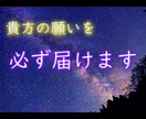 一夜限り☆彡七夕の夜に願いを叶えます ☆一年に一度だけ、貴方の特別な想いを全て銀河へ送ります☆ イメージ3