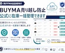 BUYMA_売り越し防止｜在庫を一括管理できます 在庫切れキャンセルの不安を、公式APIの一括更新で解消します イメージ1