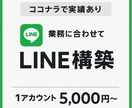 公式Line構築致します 業務に寄り添うLINE構築をご提案 イメージ1