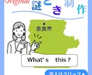 2日以内？オリジナルの謎解きをイラスト・作成します 大事なイベントに謎(ナゾ)など(ナゾ)数(カゾ)えませんか？ イメージ1
