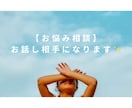 女性の日常のお悩みなど、お話しお聞きします 【お悩み相談】お話聞きます✨より良い人生にしていきたい方へ イメージ1