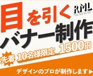 ターゲットの目を引く！バナー・ヘッダー制作します どんな画像でもOK！全サイズ同一料金！修正無制限！ イメージ1
