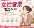 女性限定！営業悩み・不安を現役女性営業が聞きます 女性だからこその悩み、安心して話してください。 イメージ1