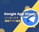 GoogleAppSheet開発します アナログデータも簡単管理！気軽のご相談ください！ イメージ1