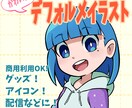 商用利用OK！可愛いデフォルメイラストを描きます 可愛くポップなイラストです！アイコンや配信、グッズ等にぜひ！ イメージ1