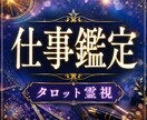この先、仕事を続ける事に不安な方の仕事運を視ます 辛い、行きたくない、けど辞めらない人が楽になる方法教えます イメージ1
