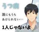 うつ病経験者だから分かる!!心の悩みに寄り添います 傾聴屋お兄さんが言葉にならない苦しさを丁寧に受け止めます。 イメージ1