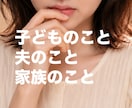 家族のお悩みごと、相談お受け致します 子育ての悩み、家族との関係、1人で抱え込んでいる方の味方 イメージ1