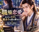 職場恋愛｜あの人の本音と脈ありを読み解きます 視線・態度・距離感から恋の可能性と今後を丁寧に鑑定 イメージ2