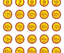 割引・値引・文字POPシール作ります 【多面付データ作成＆納品5,000円＋税】 イメージ2