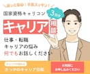３回パック：仕事や生活のキャリア相談のります 今後の働き方や生活のモヤモヤをじっくりと整理しましょう！ イメージ1