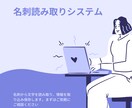名刺読み取りシステム作成ます 光学文字認証と情報抽出（OCR） イメージ1