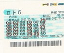 あなたの運勢で宝くじの「当り」を予想します 自分の運勢でロト６当てた、エビデンスのある占いです。 イメージ1