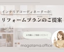 住宅・民泊｜リフォームプランをご提案します インテリアコーディネーターが理想の住まいをカタチにします！ イメージ1