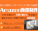 Amazon画像制作｜副業セラーさん応援します 7枚セット3000円でお作りします！(期間限定サービス) イメージ1