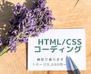 コーディング作業の代行をします 丁寧なHTML/CSSのコーディングを行います イメージ1