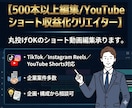 実績500本越！丸投げOK！ショート動画編集します 〜YouTube shorts・TikTok・リール対応〜 イメージ9