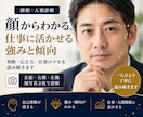 人相で仕事に活かせる強みと傾向を読み解きます 判断・伝え方・仕事のクセを知り、自己理解を深めます イメージ1