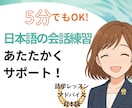 あたたかくお話を伺う心理士が日本語の練習相手します 「この気持ち日本語でどう表現したらいい？」も一緒に考えます！ イメージ1