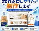 売上手数料0円ECサイト作りますます 売れても手数料ゼロ。サイトがまるごと自分の資産に。 イメージ1