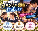 文章や日記からオリジナル動画を制作します あなたの物語を映画のワンシーンのような映像に イメージ1