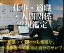 忖度無◆仕事・適職・人間関係を霊視本質鑑定します 頑張ってもいつも空回り、その原因って本当に自分のせい？？ イメージ1