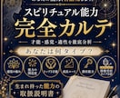 スピリチュアル能力・完全カルテお届けします あなたが本来持つ“霊的才能”を、体系的に可視化する特別鑑定 イメージ1
