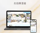 小さな会社のホームページ制作します 集客につながる設計でWordPressサイトサポートします！ イメージ4
