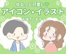 ゆるふわなかわいいイラストお描きします アイコン／似顔絵　あなただけの素敵なイラストお描きします！ イメージ1