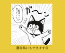 猫さんをキャラクター化します オリジナルグッズ・SNSアイコン・思い出作りにも◎ イメージ4