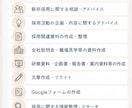 採用活動や資料作成をサポートします 採用業務の経験を活かし、資料作成や採用活動をアドバイス イメージ3
