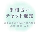 手相鑑定  利き手の手のひらで本質を読み解きます 手相鑑定｜利き手の手のひらで本質を読み解きます イメージ1